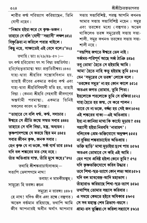  শ্রীশ্রীচৈতন্যভাগবত পৃষ্ঠা নং- ৩২৪ 
