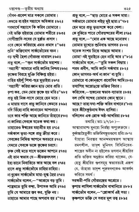  শ্রীশ্রীচৈতন্যভাগবত পৃষ্ঠা নং- ৩২৫ 