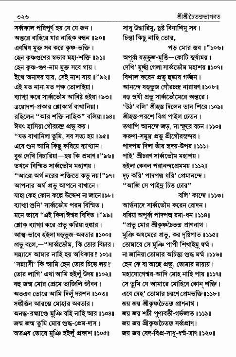  শ্রীশ্রীচৈতন্যভাগবত পৃষ্ঠা নং- ৩২৬ 