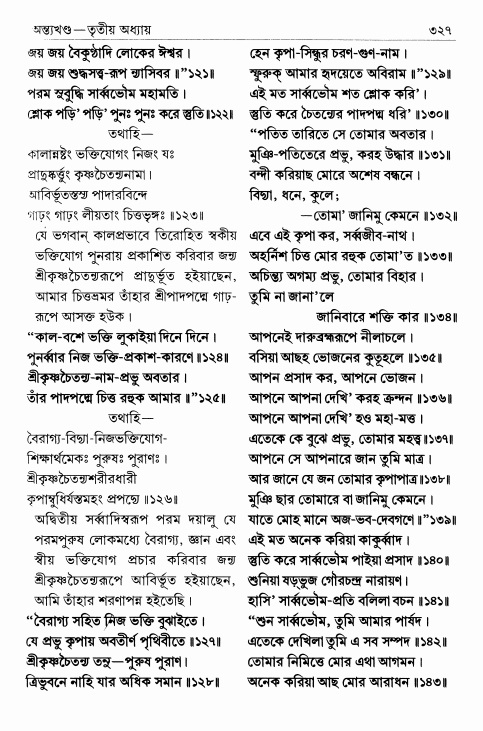  শ্রীশ্রীচৈতন্যভাগবত পৃষ্ঠা নং- ৩২৭ 