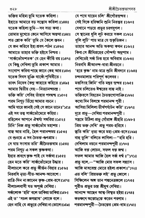  শ্রীশ্রীচৈতন্যভাগবত পৃষ্ঠা নং- ৩২৮ 