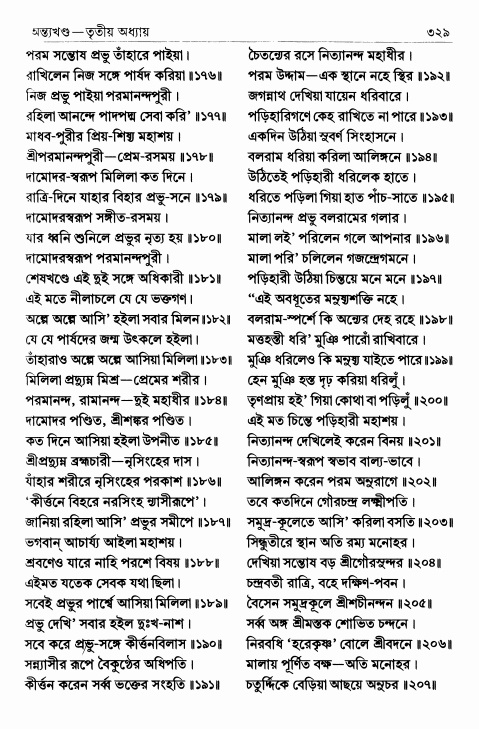  শ্রীশ্রীচৈতন্যভাগবত পৃষ্ঠা নং- ৩২৯ 