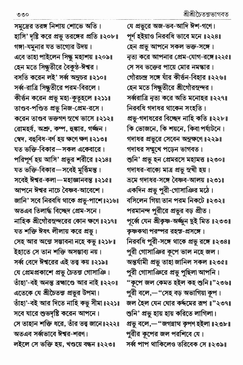  শ্রীশ্রীচৈতন্যভাগবত পৃষ্ঠা নং- ৩৩০ 