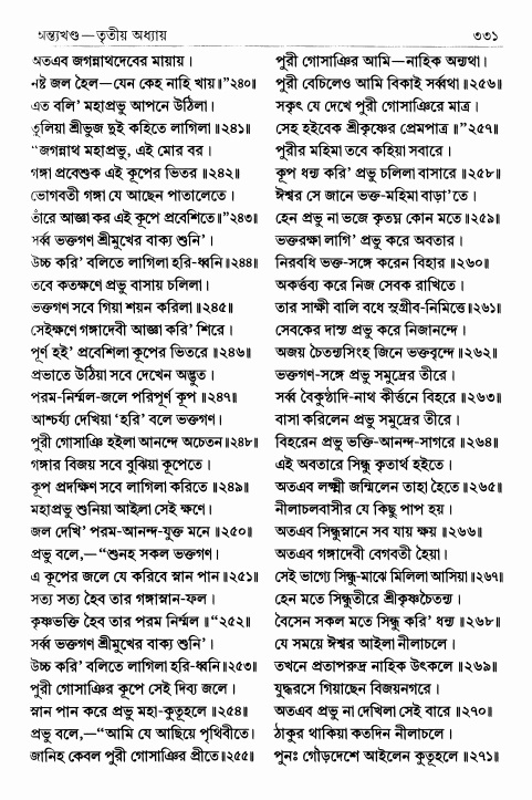  শ্রীশ্রীচৈতন্যভাগবত পৃষ্ঠা নং- ৩৩১ 