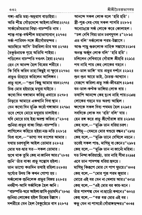  শ্রীশ্রীচৈতন্যভাগবত পৃষ্ঠা নং- ৩৩২ 