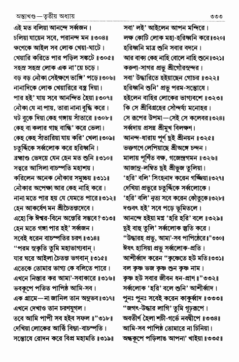  শ্রীশ্রীচৈতন্যভাগবত পৃষ্ঠা নং- ৩৩৩ 