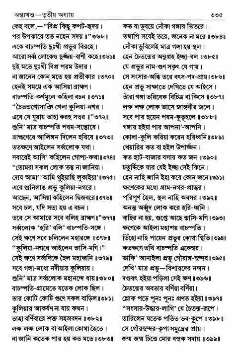  শ্রীশ্রীচৈতন্যভাগবত পৃষ্ঠা নং- ৩৩৫ 