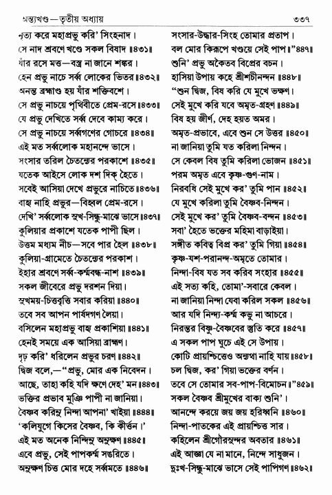  শ্রীশ্রীচৈতন্যভাগবত পৃষ্ঠা নং- ৩৩৭ 