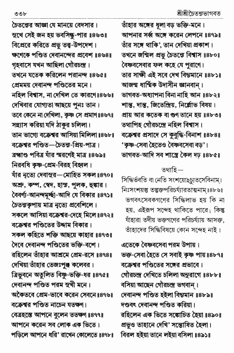  শ্রীশ্রীচৈতন্যভাগবত পৃষ্ঠা নং- ৩৩৮ 