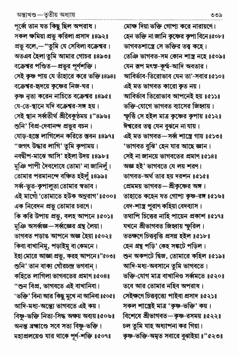  শ্রীশ্রীচৈতন্যভাগবত পৃষ্ঠা নং- ৩৩৯ 