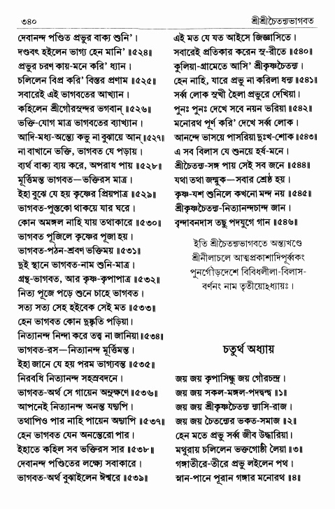  শ্রীশ্রীচৈতন্যভাগবত পৃষ্ঠা নং- ৩৪০ 