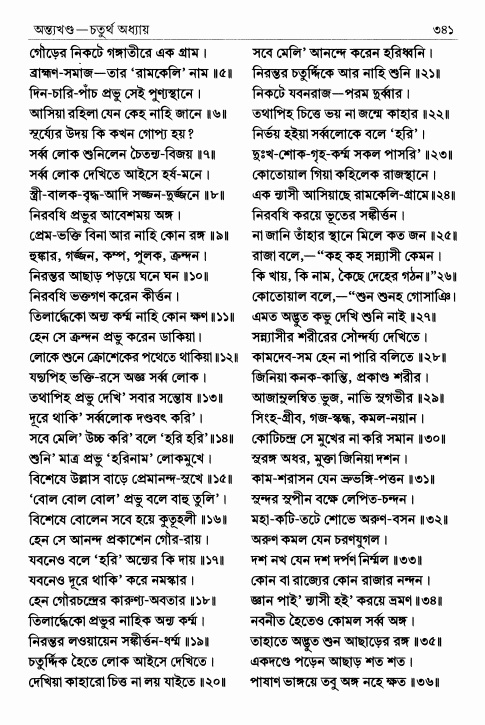  শ্রীশ্রীচৈতন্যভাগবত পৃষ্ঠা নং- ৩৪১ 