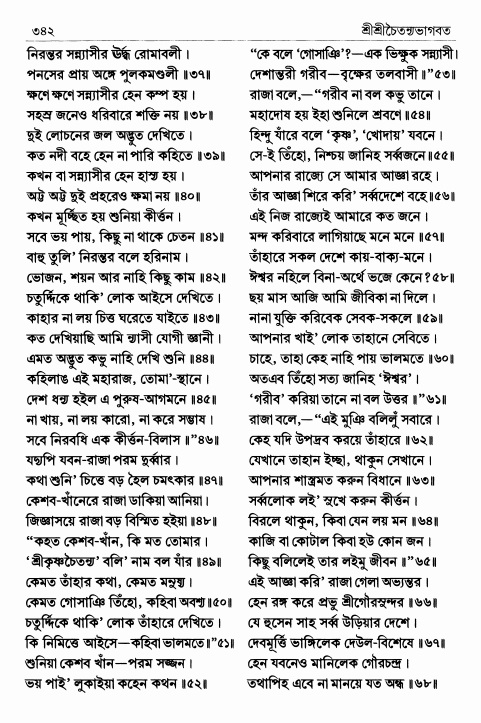  শ্রীশ্রীচৈতন্যভাগবত পৃষ্ঠা নং- ৩৪২ 