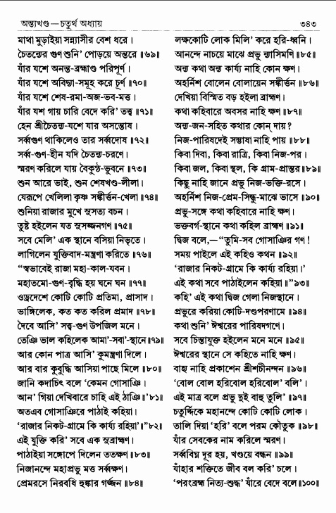  শ্রীশ্রীচৈতন্যভাগবত পৃষ্ঠা নং- ৩৪৩ 
