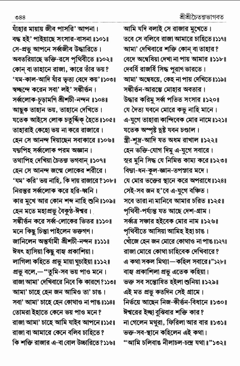  শ্রীশ্রীচৈতন্যভাগবত পৃষ্ঠা নং- ৩৪৪ 