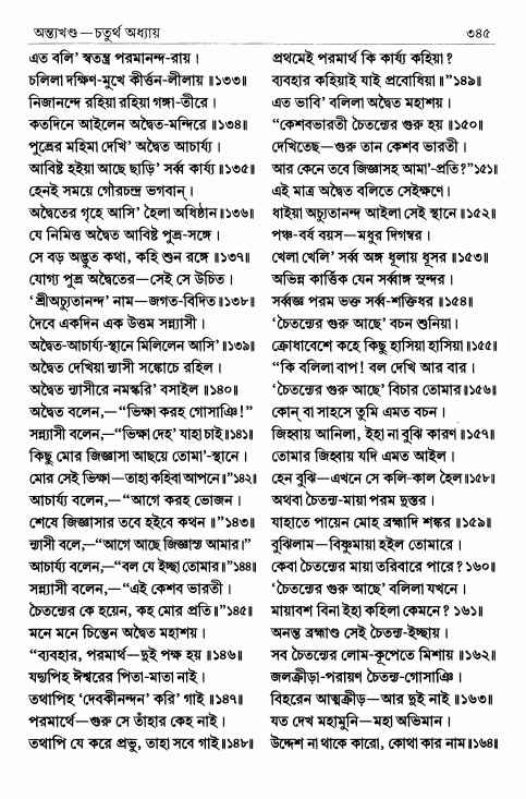  শ্রীশ্রীচৈতন্যভাগবত পৃষ্ঠা নং- ৩৪৫ 
