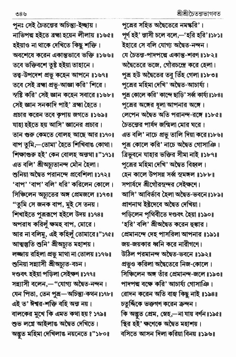  শ্রীশ্রীচৈতন্যভাগবত পৃষ্ঠা নং- ৩৪৬ 