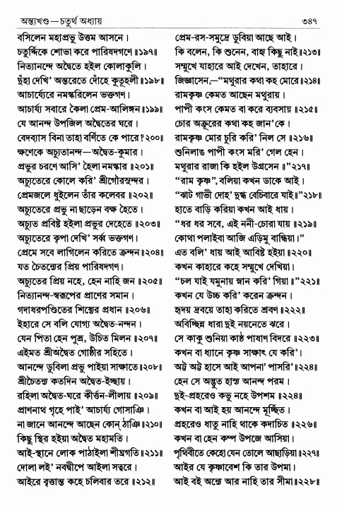  শ্রীশ্রীচৈতন্যভাগবত পৃষ্ঠা নং- ৩৪৭ 
