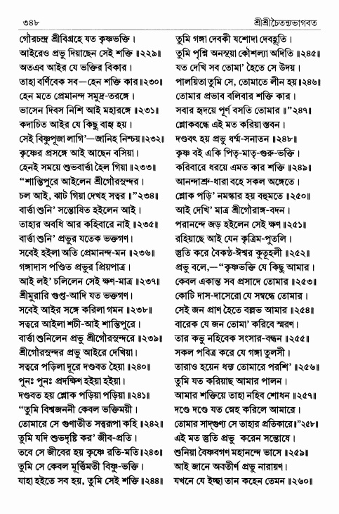  শ্রীশ্রীচৈতন্যভাগবত পৃষ্ঠা নং- ৩৪৮ 