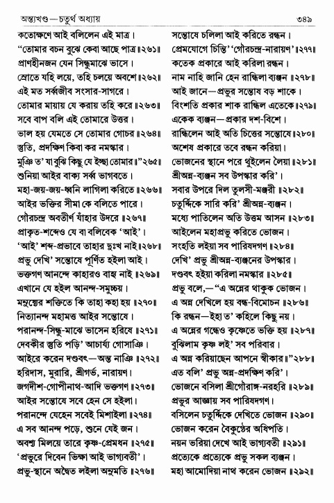  শ্রীশ্রীচৈতন্যভাগবত পৃষ্ঠা নং- ৩৪৯ 