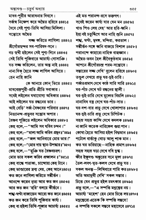  শ্রীশ্রীচৈতন্যভাগবত পৃষ্ঠা নং- ৩৫৫ 