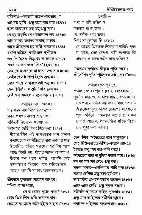 শ্রীশ্রীচৈতন্যভাগবত পৃষ্ঠা নং- ৩৫৬ 