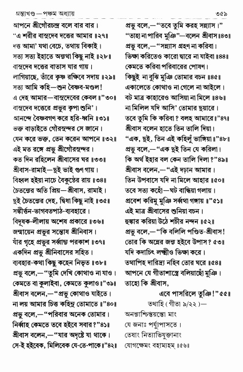  শ্রীশ্রীচৈতন্যভাগবত পৃষ্ঠা নং- ৩৫৯ 