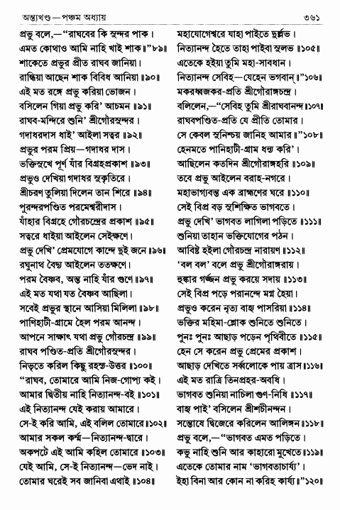  শ্রীশ্রীচৈতন্যভাগবত পৃষ্ঠা নং- ৩৬১ 