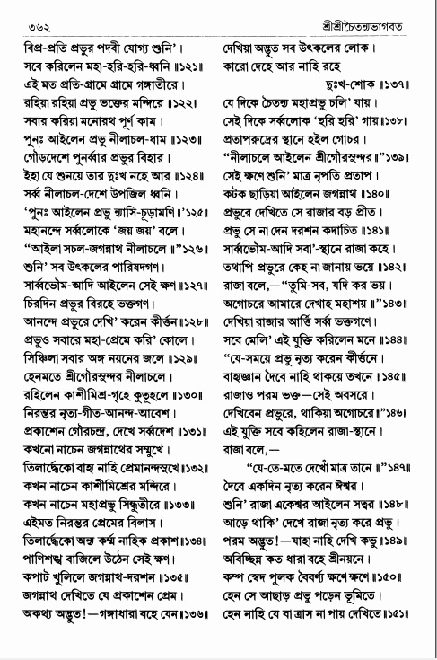  শ্রীশ্রীচৈতন্যভাগবত পৃষ্ঠা নং- ৩৬২ 