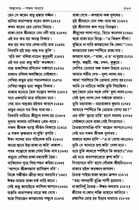  শ্রীশ্রীচৈতন্যভাগবত পৃষ্ঠা নং- ৩৬৩ 
