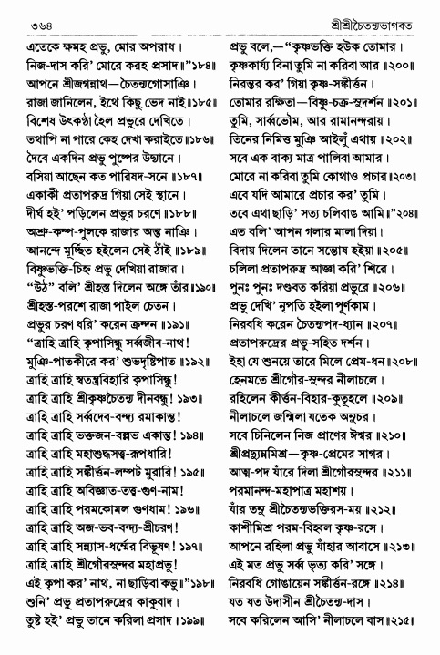  শ্রীশ্রীচৈতন্যভাগবত পৃষ্ঠা নং- ৩৬৪ 