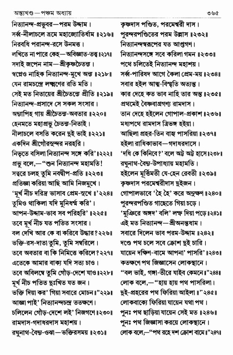  শ্রীশ্রীচৈতন্যভাগবত পৃষ্ঠা নং- ৩৬৫ 