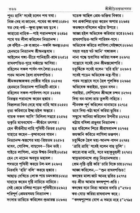  শ্রীশ্রীচৈতন্যভাগবত পৃষ্ঠা নং- ৩৬৬ 
