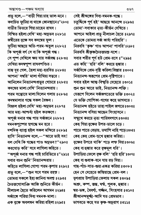  শ্রীশ্রীচৈতন্যভাগবত পৃষ্ঠা নং- ৩৬৭ 