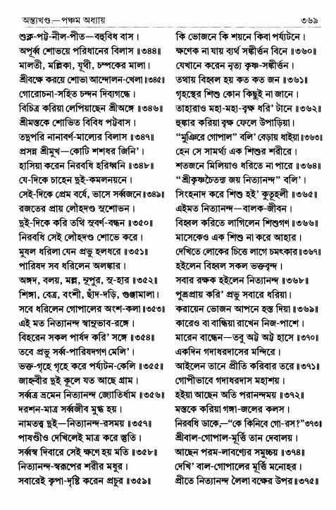  শ্রীশ্রীচৈতন্যভাগবত পৃষ্ঠা নং- ৩৬৯ 