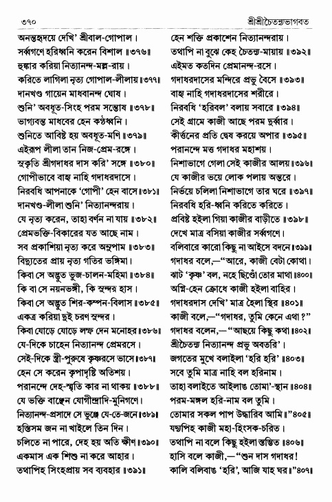  শ্রীশ্রীচৈতন্যভাগবত পৃষ্ঠা নং- ৩৭০ 