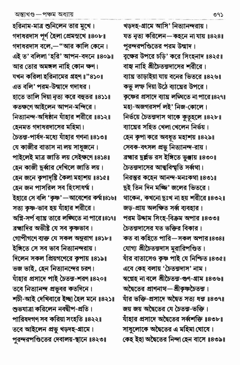  শ্রীশ্রীচৈতন্যভাগবত পৃষ্ঠা নং- ৩৭১ 