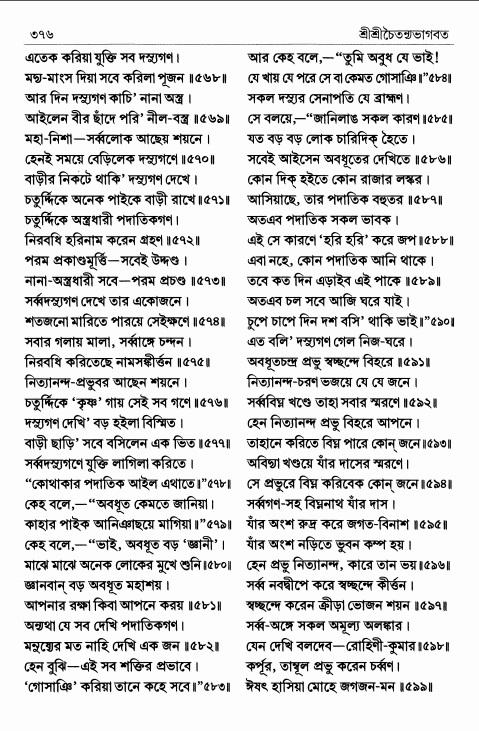  শ্রীশ্রীচৈতন্যভাগবত পৃষ্ঠা নং- ৩৭৬ 