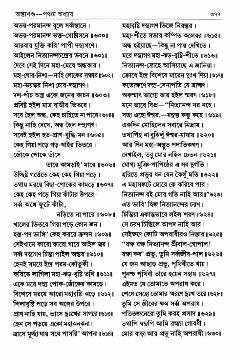  শ্রীশ্রীচৈতন্যভাগবত পৃষ্ঠা নং- ৩৭৭ 