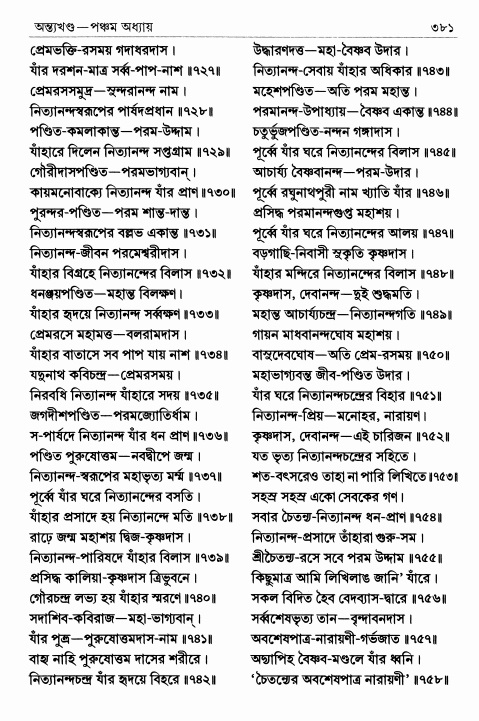  শ্রীশ্রীচৈতন্যভাগবত পৃষ্ঠা নং- ৩৮১ 