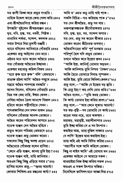  শ্রীশ্রীচৈতন্যভাগবত পৃষ্ঠা নং- ৪০০ 