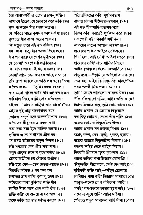  শ্রীশ্রীচৈতন্যভাগবত পৃষ্ঠা নং- ৪০১ 
