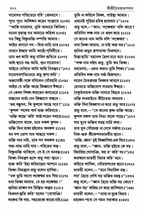  শ্রীশ্রীচৈতন্যভাগবত পৃষ্ঠা নং- ৪০২ 