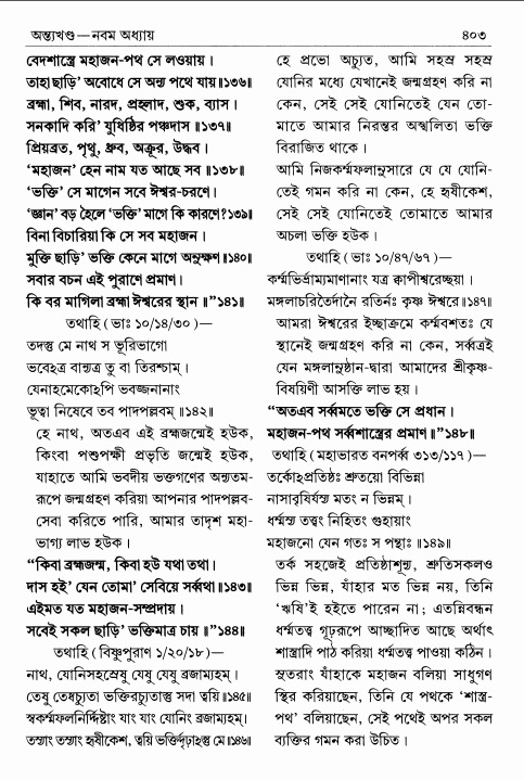  শ্রীশ্রীচৈতন্যভাগবত পৃষ্ঠা নং- ৪০৩ 