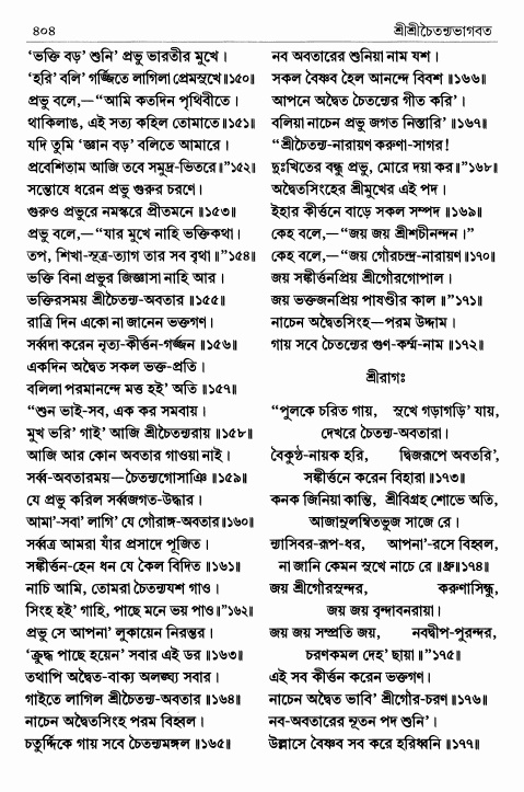  শ্রীশ্রীচৈতন্যভাগবত পৃষ্ঠা নং- ৪০৪ 