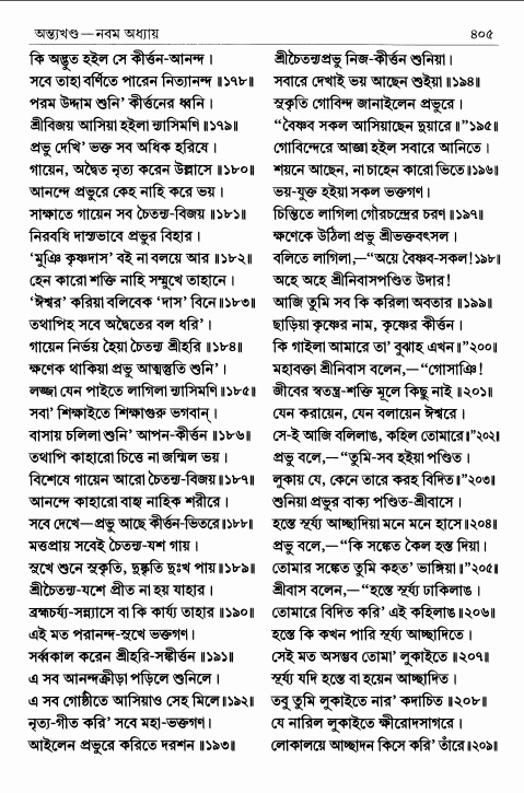  শ্রীশ্রীচৈতন্যভাগবত পৃষ্ঠা নং- ৪০৫ 