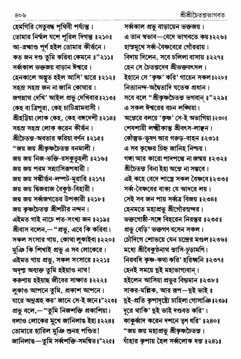  শ্রীশ্রীচৈতন্যভাগবত পৃষ্ঠা নং- ৪০৬ 