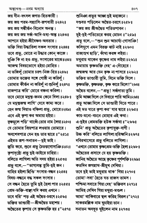  শ্রীশ্রীচৈতন্যভাগবত পৃষ্ঠা নং- ৪০৭ 