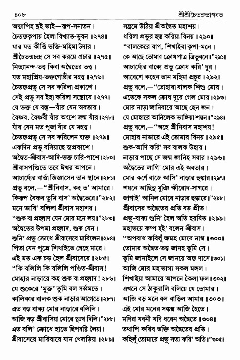  শ্রীশ্রীচৈতন্যভাগবত পৃষ্ঠা নং- ৪০৮ 
