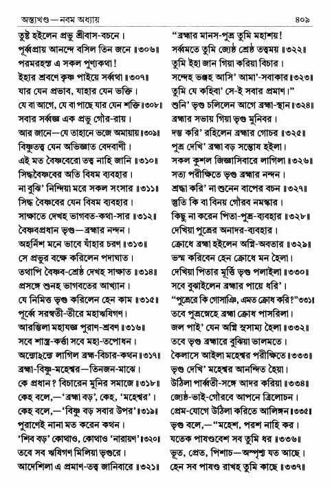  শ্রীশ্রীচৈতন্যভাগবত পৃষ্ঠা নং- ৪০৯ 